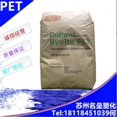 耐水解PET美國杜邦FR330阻燃V0耐高溫30%玻纖增強(qiáng)食品級PET原料