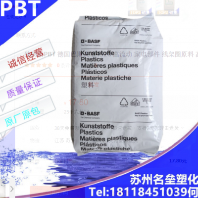 純樹脂PBT 德國巴斯夫 B4520 高流動 家電部件 線架圈原料 高抗沖