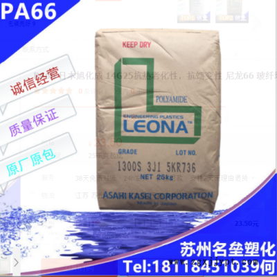 PA66 日本旭化成 14G25抗熱老化性，抗蠕變性 尼龍66 玻纖增強(qiáng)25%