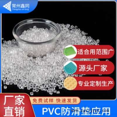 PVC塑料顆粒 浴室滑墊應(yīng)用 聚氯乙烯 注塑級