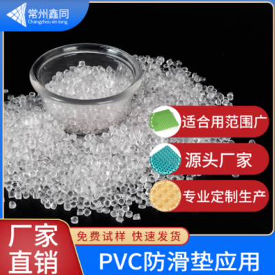 PVC塑料顆粒 浴室滑墊應(yīng)用 聚氯乙烯 注塑級