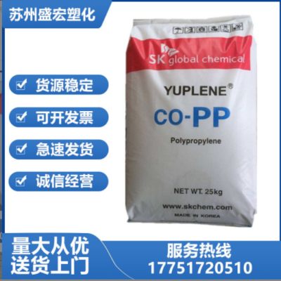 PP 韓國SK R361Y 高透明 高流動 高光澤 食品級 注塑級聚丙烯原料