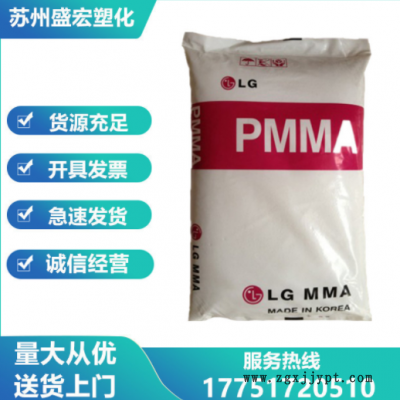 PMMA 韓國LG IF850 注塑級 高流動 光學級高透明 薄壁制品 亞克力