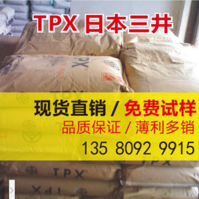 TPX 日本三井化學(xué) DX820 高透明 耐高溫 耐化學(xué)醫(yī)用級 食品級