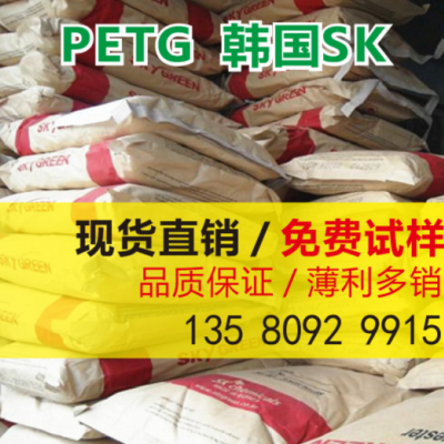 PETG 韓國(guó)SK T95 高光澤 透明 化妝品瓶蓋 食品包裝