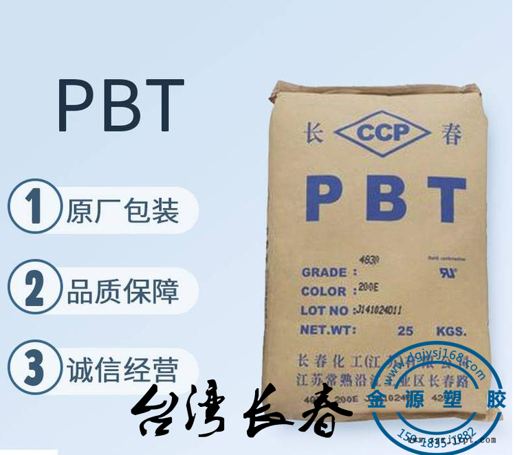 臺灣長春PBT_副本.png