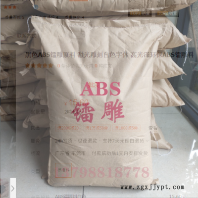 黑色ABS鐳雕原料 激光雕刻白色字體 高光澤環(huán)保ABS鐳雕料