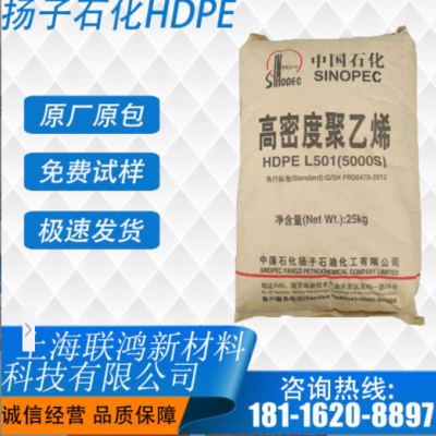 揚(yáng)子石化L501 高密度聚乙烯 HDPE 低壓拉絲 注塑 吹塑 摻混高強(qiáng)度