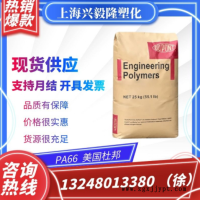 PA66 美國杜邦 70G33L /70G33L NC010 玻纖增強(qiáng)33% 耐磨 汽車部件