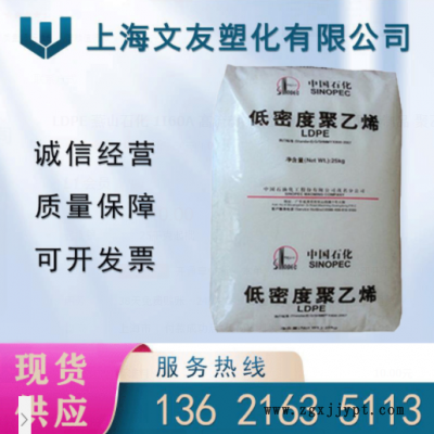 LDPE 燕山石化 1I60A 高流動(dòng) 抗化學(xué)性 合成革 薄壁制品 聚乙烯