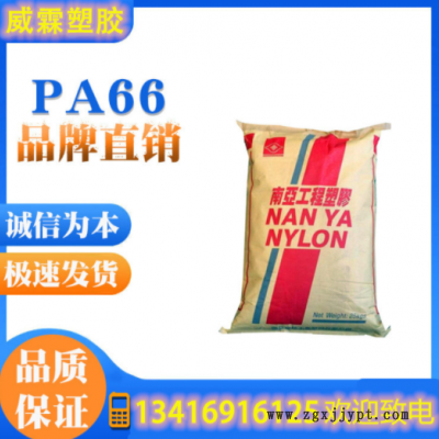 PA66/臺灣南亞/6210GC 注塑級 高剛性 增強級 玻纖增強33%