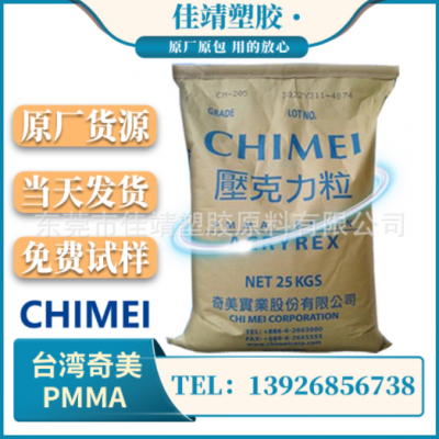 PMMA 臺(tái)灣奇美 CM-211 注塑級(jí) 透明級(jí) 高流動(dòng)性 高剛性亞克力塑料