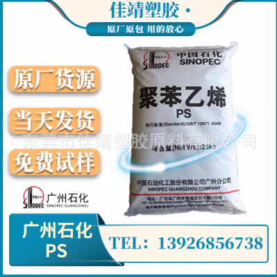 GPPS 廣州石化 525 透明級(jí) 通用級(jí) 一次性餐具 高流動(dòng) 注塑級(jí)