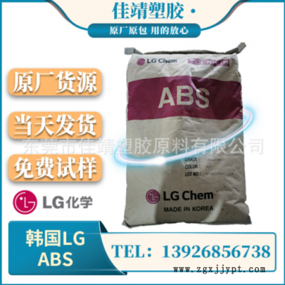 ABS 韓國LG TR557 注塑級(jí) 透明級(jí) 高強(qiáng)度 高抗沖 汽車部件ABS