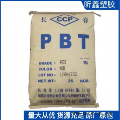 加玻纖原料 PBT 4830 高強度 耐高溫阻燃V0原材料