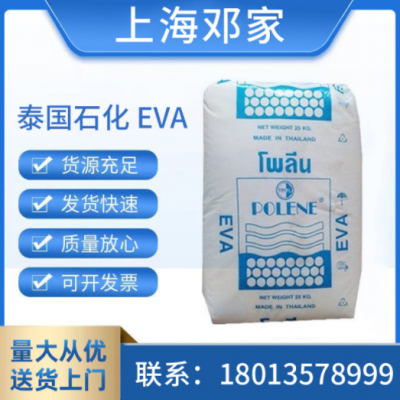 泰國石化 EVA YV1055 透明級(jí) 耐低溫 熱穩(wěn)定性 熱熔 擠出 28-400