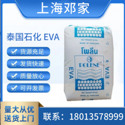 泰國石化 EVA YV1055 透明級(jí) 耐低溫 熱穩(wěn)定性 熱熔 擠出 28-400