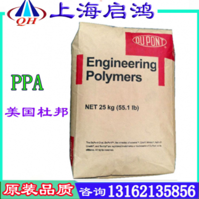 現(xiàn)貨30%玻纖增強(qiáng) 阻燃 高溫尼龍PPA/美國(guó)杜邦/FR52G30BL NC010