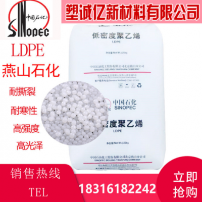 LDPE燕山 石化LD607 LD608透明 薄膜注塑發(fā)泡 中空吹塑食品原料粒