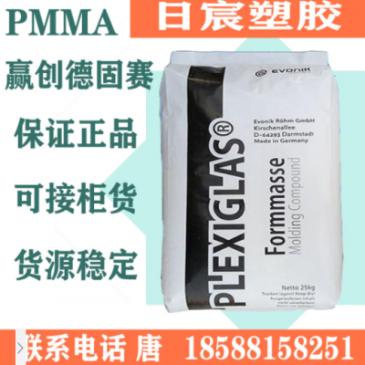 PMMA德國(guó)贏創(chuàng)德固賽8967 抗紫外線(xiàn) 照明燈具原料 透明級(jí) 高抗沖