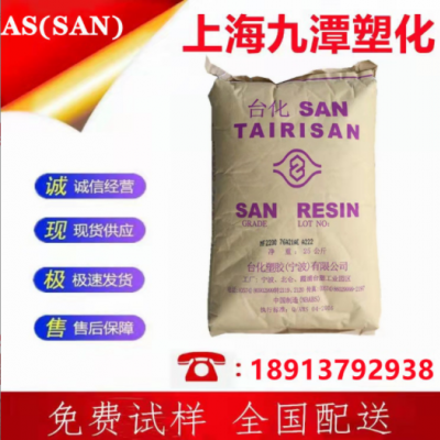 高流動透明AS(SAN樹脂)寧波臺化NF2200AE耐化學(xué) 錄音盒化妝品容器