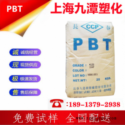 PBT臺(tái) 灣長(zhǎng)春 4815 NCB 注塑級(jí)汽車部件電子電器部件家用電器原料