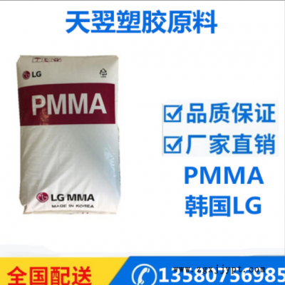 熱銷推薦品牌經(jīng)銷lg注塑級(jí)運(yùn)動(dòng)器材PMMA電子電器部件pmmahp210