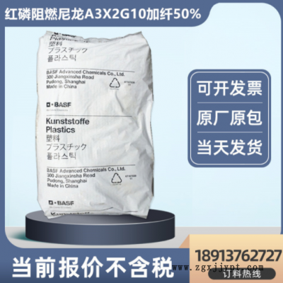 高強(qiáng)度PA66德國巴斯夫A3X2G10環(huán)保阻燃尼龍加纖gf50高剛性防火