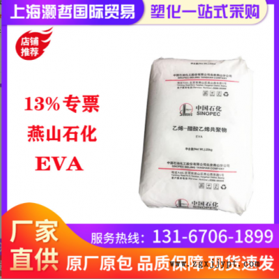 燕山石化/EVA/18j3/發(fā)泡級/增韌級/耐磨/鞋材發(fā)泡/板材