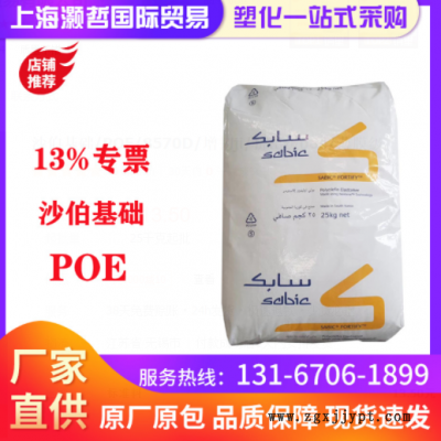 沙伯基礎(chǔ)/POE/8570D/增韌ji/擠出級poe/薄膜級