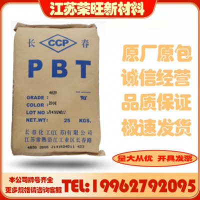 PBT 臺灣長春 4830BK 玻纖30% 注塑級 抗化學(xué)性 阻燃級絕緣蓋軸套