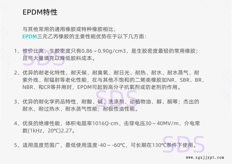 EPDM-產(chǎn)品特性-水印.png