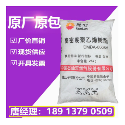 注塑級(jí)聚乙烯HDPE 獨(dú)山子石化 8008 高剛性高抗沖V高密度聚乙烯