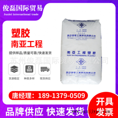 長期供應(yīng)PP 3307臺(tái)灣南亞 阻燃 抗紫外線 阻燃V0級(jí)應(yīng)用于照明燈具