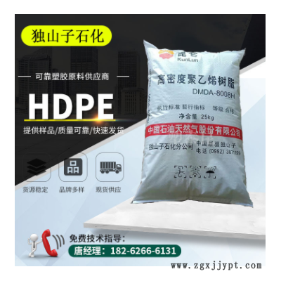 HDPE/獨(dú)山子石化/DMDN-8008H 注塑級(jí) 塑料容器瓶蓋用料塑料原料