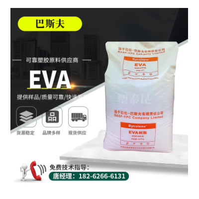 EVA巴斯夫5110J 發(fā)泡級注塑級管材級電線電纜屏蔽料eva塑膠原料