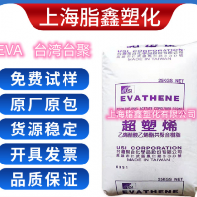 EVA 臺灣臺聚 UE654 熱融級 鞋材粘合劑 耐低溫 電線電纜塑膠顆粒