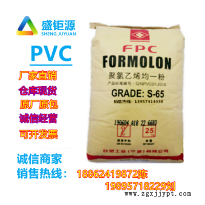 PVC臺(tái)塑寧波S-60 S-65透明級(jí)半硬質(zhì) 板材 管材級(jí) PVC聚氯乙烯原料