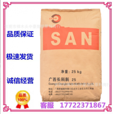 AS(SAN) 廣西長科CN2800 注塑級透明級標(biāo)準(zhǔn)級高光澤 食品級牙刷柄