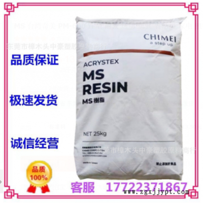 MS 臺灣奇美 PM-600 注塑 耐候 透明 玩具 食品級 家電 照明燈具