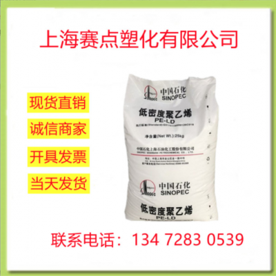 LDPE上海石化N150 擠出薄膜PE原料 農(nóng)膜料 抗化學性低密度聚乙烯