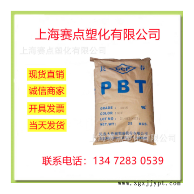 PBT 臺(tái)灣長春 4830G 加纖30% 耐溫高 高流動(dòng) 阻燃級 汽車部件