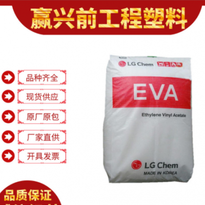 EVA韓國LG EA28025熱熔級粘合劑透明級VA含量28%食品級增韌級原料