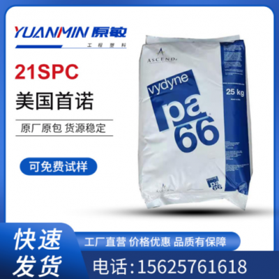 PA66 美國首諾21SPC 純樹脂 高流動(dòng) 高剛性 通用級 扎帶材料