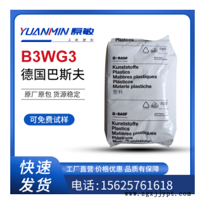 PA6 德國巴斯夫B3WG3 熱穩(wěn)定 耐油 外殼 發(fā)動(dòng)機(jī)零件 尼龍單6