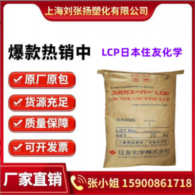 LCP 日本住友化學(xué) E4008 玻纖40% 阻燃防火 抗化學(xué) 耐老化 耐高溫