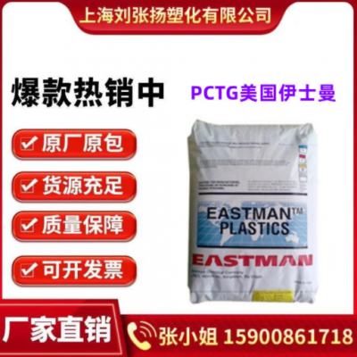 高透PCTG美國(guó)伊斯曼TX2001 TX1501食品pctg共聚脂奶瓶電子煙原料