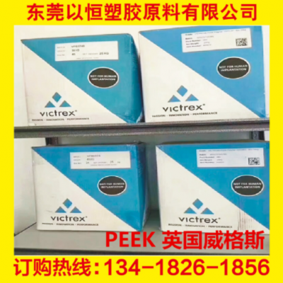 PEEK英國(guó)威格斯 450CA30 擠出 吹塑級(jí) 增強(qiáng)級(jí) 耐高溫 耐磨 高強(qiáng)度