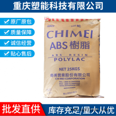 廠家直銷ABS樹脂批發(fā)ABS/臺灣奇美/PA-764B耐光性 耐熱性