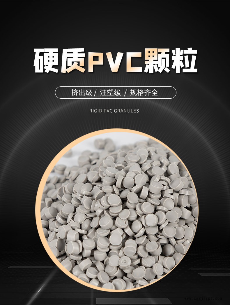 硬質(zhì)PVC顆?；疑玙01.jpg